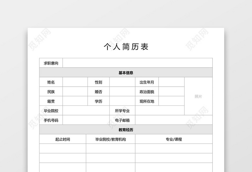 空白简历表格简单使用淡雅粉个人简历word模板 空白简历表格简单使用淡雅粉个人简历word模板