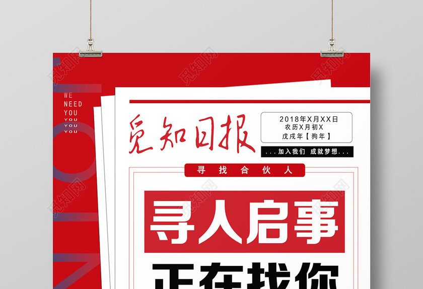 创意简约招聘宣传海报 创意简约招聘宣传海报