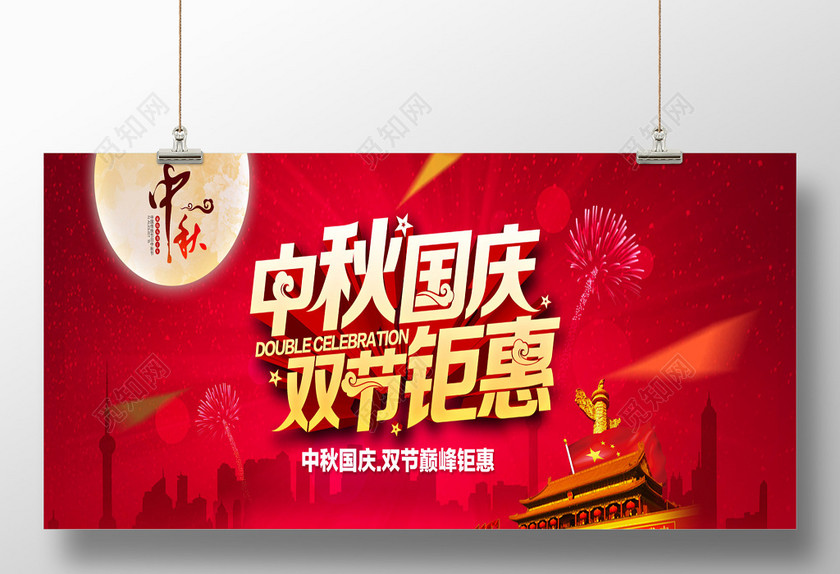 红色大气中秋节国庆节促销创意海报 红色大气中秋节国庆节促销创意海报
