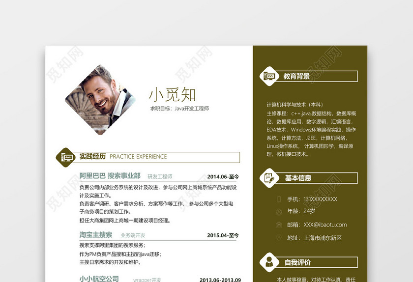java工程师简约个人求职简历 java工程师简约个人求职简历