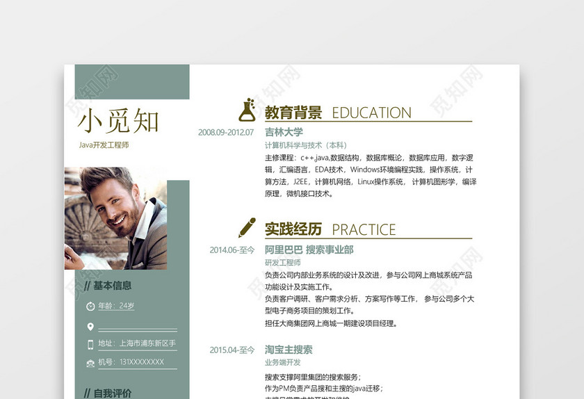 求赞求赞java工程师程序员绿色简洁个人求职简历 求赞求赞java工程师程序员绿色简洁个人求职简历