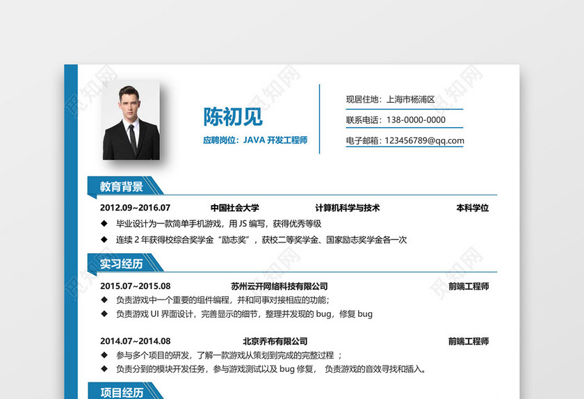 JAVA工程师简历含求职指导礼包 JAVA工程师简历含求职指导礼包