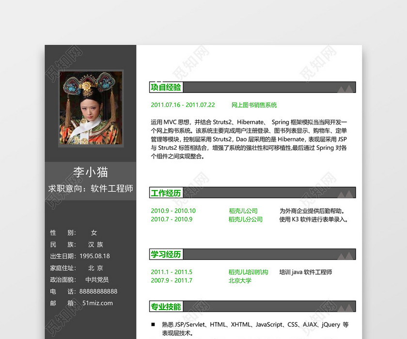 Java简历酷黑 Java简历酷黑