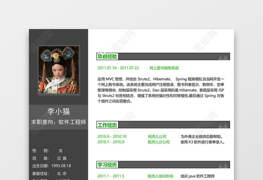 Java简历酷黑 Java简历酷黑