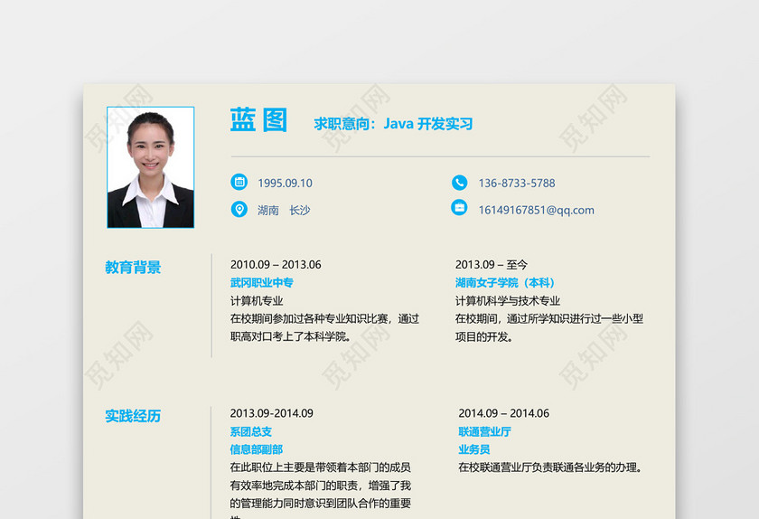 java实习简历3 java实习简历3