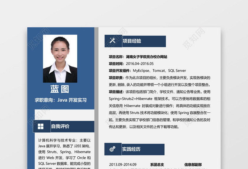 java实习简历8 java实习简历8