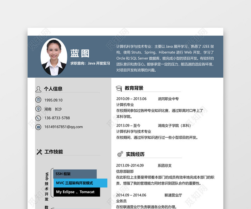 java工程师实习简历 java工程师实习简历