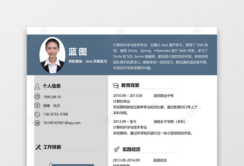 java工程师实习简历 java工程师实习简历