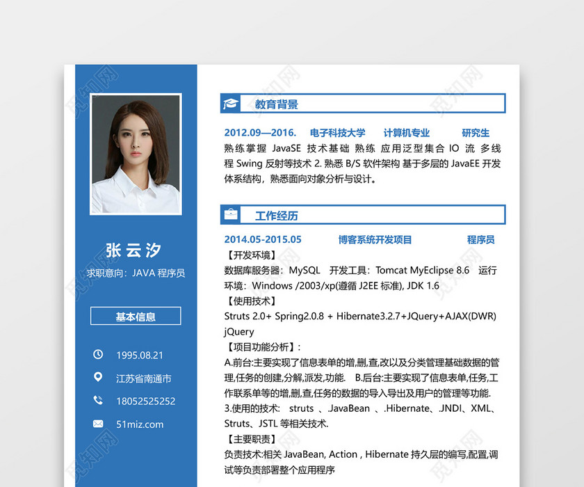 程序员求职个人应届生简历 程序员求职个人应届生简历