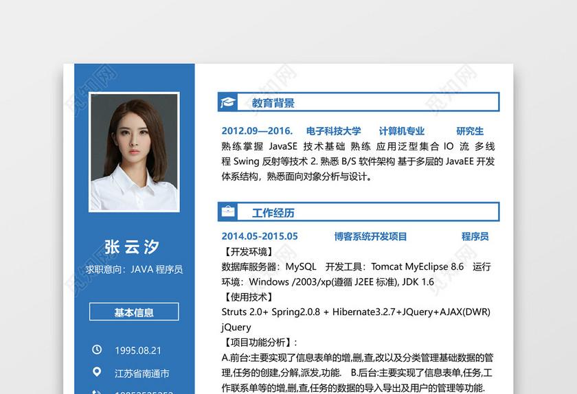 程序员求职个人应届生简历 程序员求职个人应届生简历