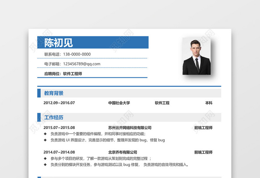 java程序员工程师求职简历 java程序员工程师求职简历