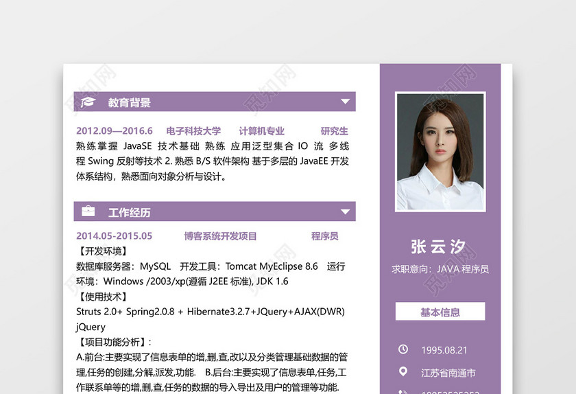 淡紫程序员求职个人应届生简历 淡紫程序员求职个人应届生简历