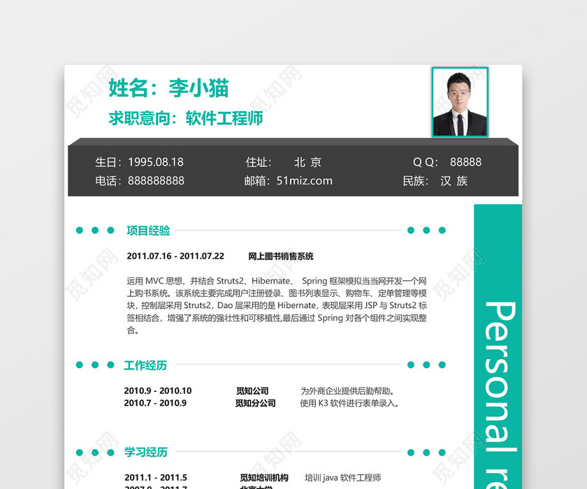 个人求职个性工程师简历 个人求职个性工程师简历