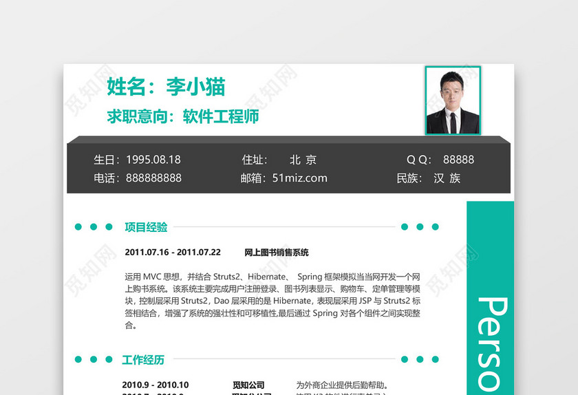 个人求职个性工程师简历 个人求职个性工程师简历