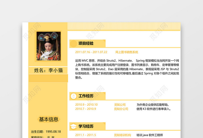 黄色Java简历 黄色Java简历