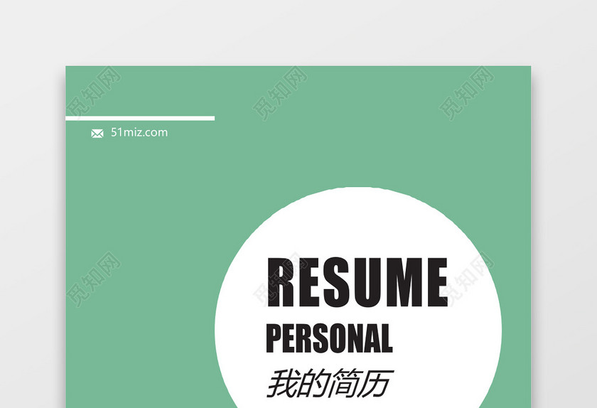 简约绿色java工程师简历 简约绿色java工程师简历