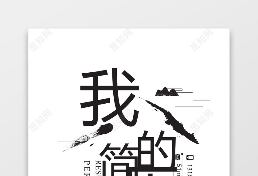 我的简历java简历 我的简历java简历