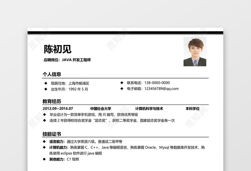通用技术类程序员简历 通用技术类程序员简历