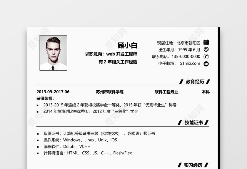 程序员黑白正式求职秋招简历 程序员黑白正式求职秋招简历