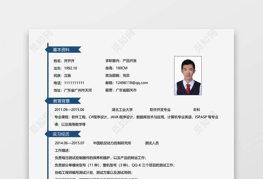 程序员互联网优秀简历 程序员互联网优秀简历