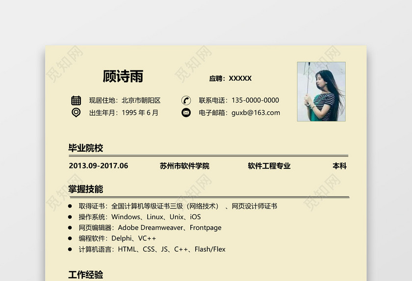 程序员互联网商务简历 程序员互联网商务简历