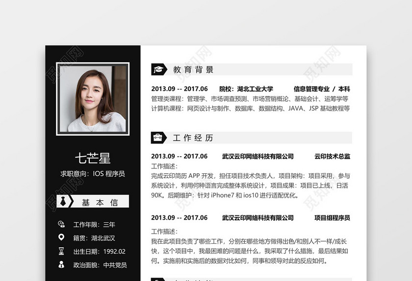 黑白程序员开发工程师通用简历 黑白程序员开发工程师通用简历
