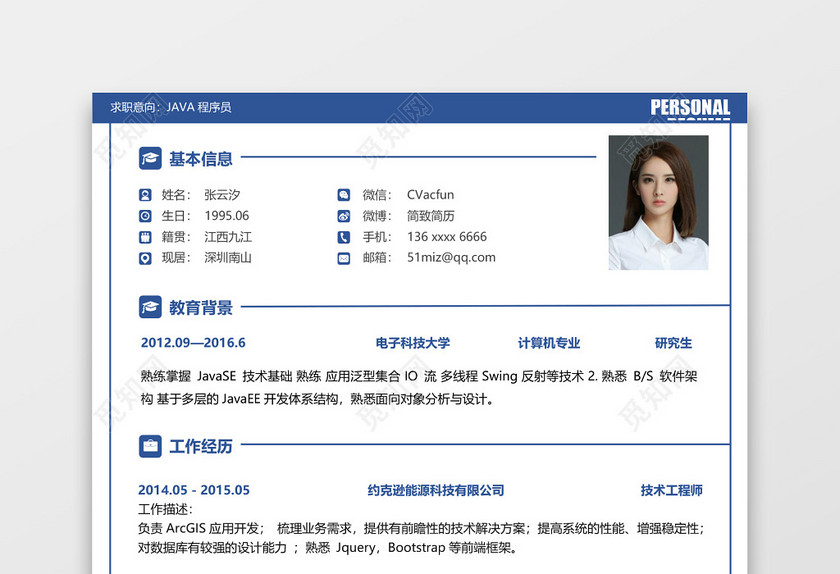 程序员求职个人应届生简历 程序员求职个人应届生简历