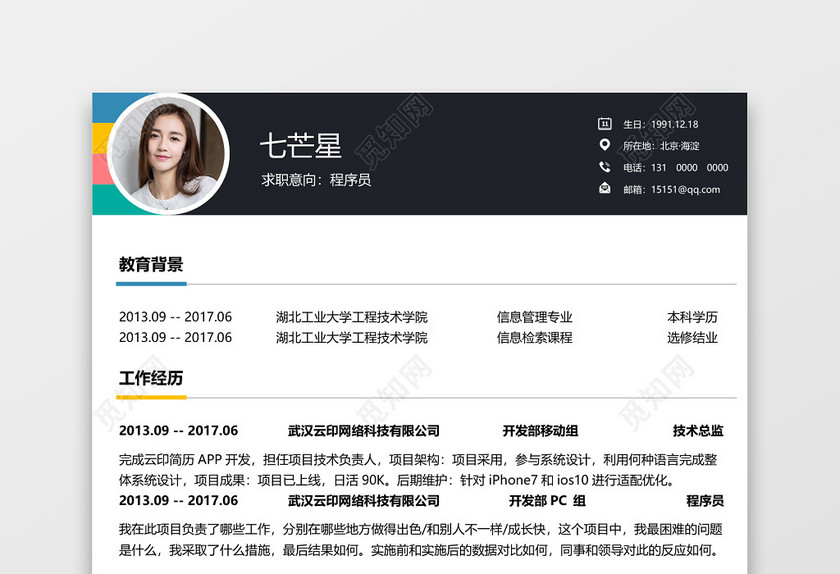 应届生求职程序员简历套装 应届生求职程序员简历套装