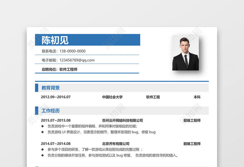 程序员前端开发工程师求职简历 程序员前端开发工程师求职简历
