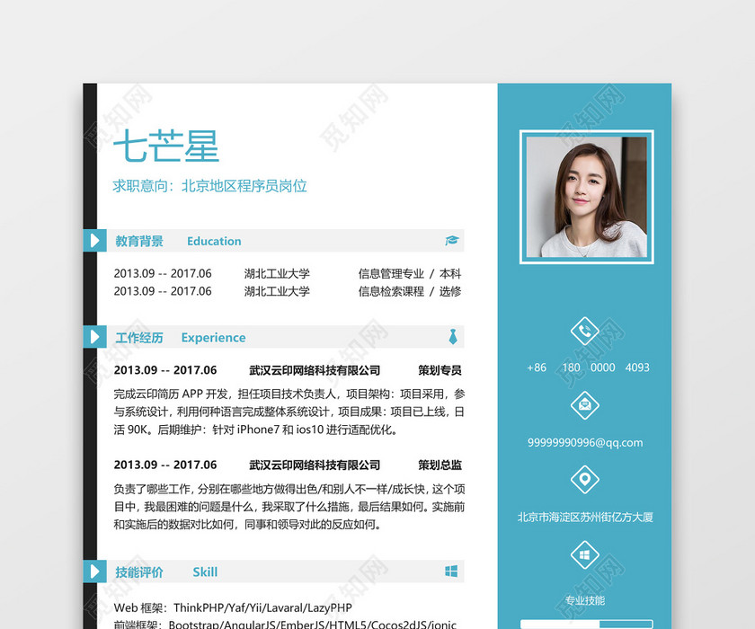 程序员求职简历 程序员求职简历