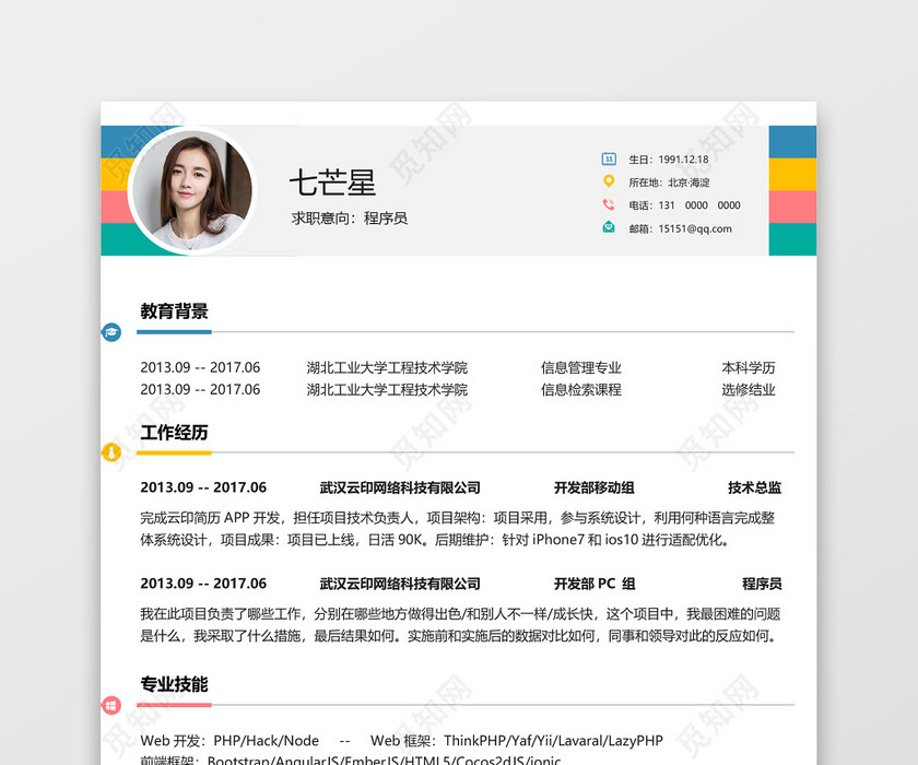 程序员求职简历 程序员求职简历