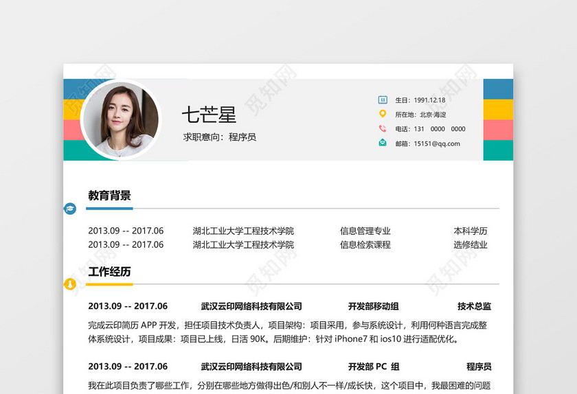 程序员求职简历 程序员求职简历
