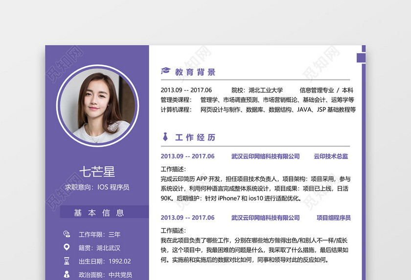 程序员求职简历套装 程序员求职简历套装