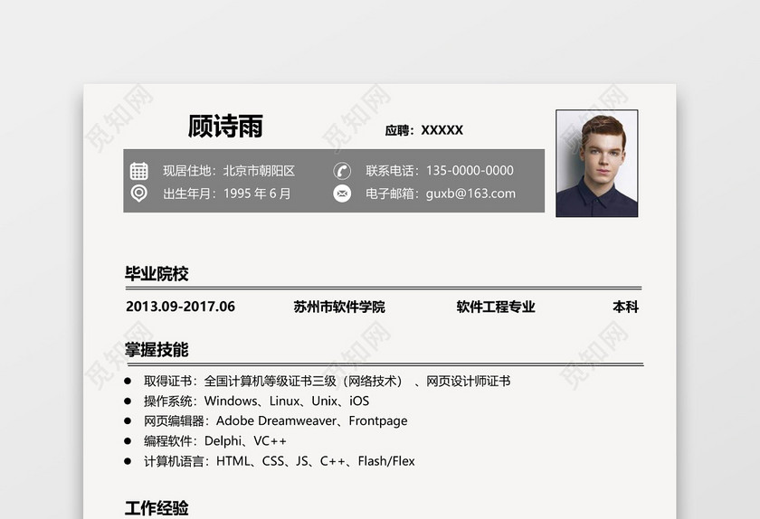 程序员求职水墨画软件开发简历套装 程序员求职水墨画软件开发简历套装