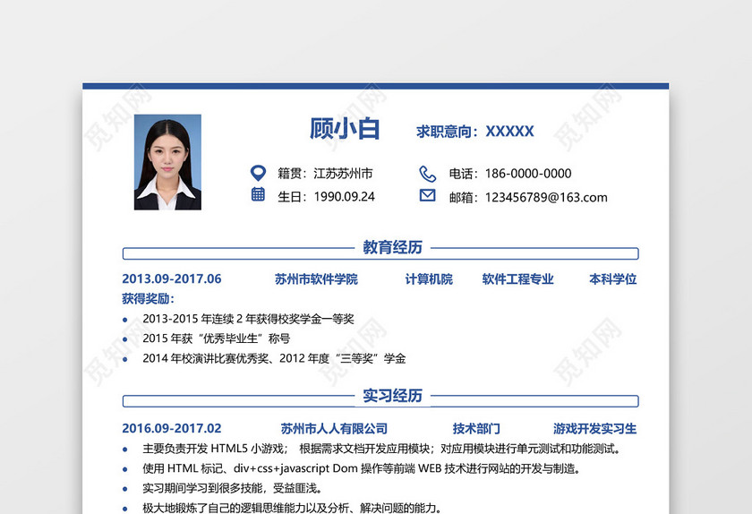 程序员实习生应届生软件开发简历 程序员实习生应届生软件开发简历