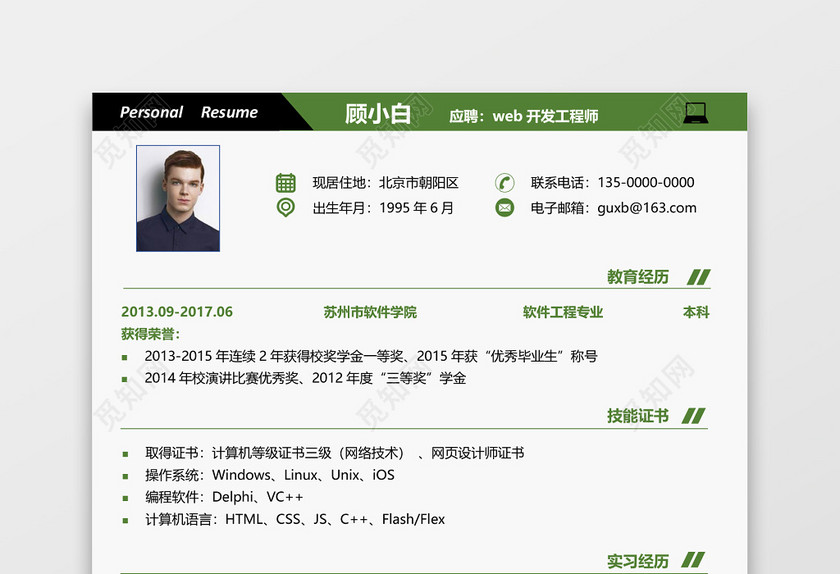 程序员web前端开发商务创意求职简历模板 程序员web前端开发商务创意求职简历模板