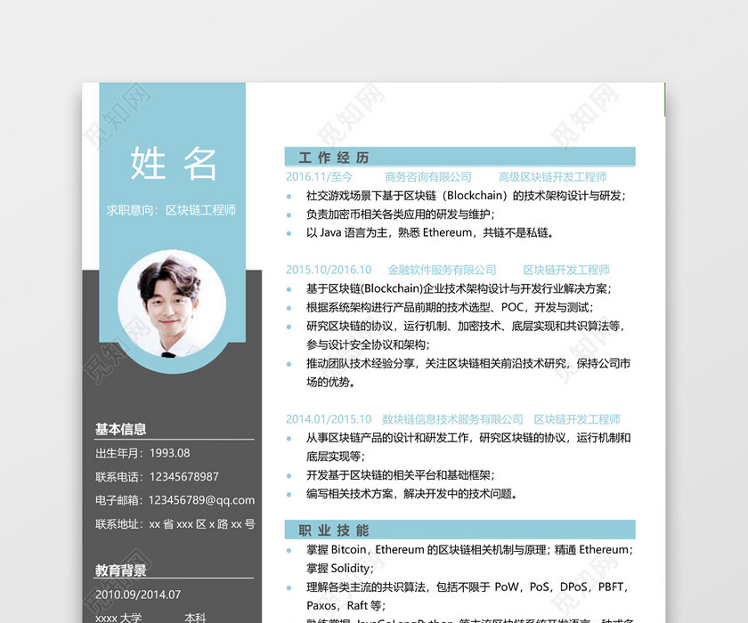 程序员区块链商务简约求职竞聘个人简历单页 程序员区块链商务简约求职竞聘个人简历单页