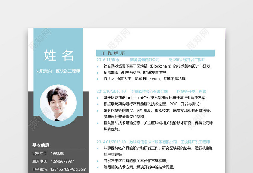 程序员区块链商务简约求职竞聘个人简历单页 程序员区块链商务简约求职竞聘个人简历单页