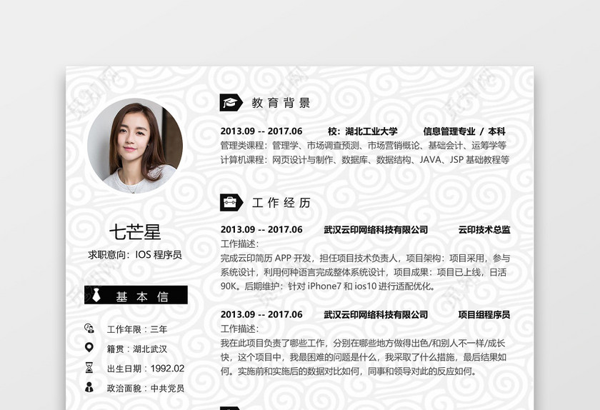 程序员云纹求职简历 程序员云纹求职简历