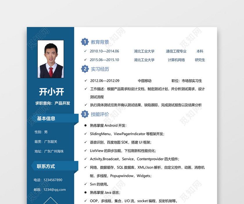 秋招程序员简历 秋招程序员简历