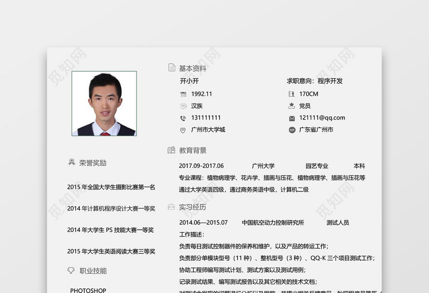 秋招程序员测试工程师简历 秋招程序员测试工程师简历