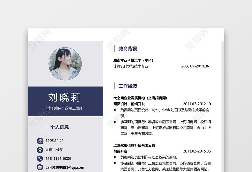 通用应届生程序员前端工程师个性创意简历 通用应届生程序员前端工程师个性创意简历