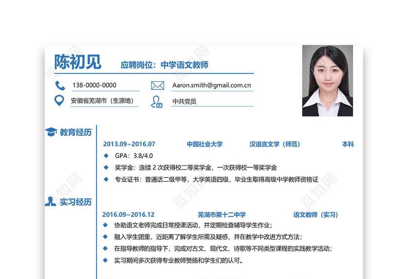 教师简约简历 教师简约简历