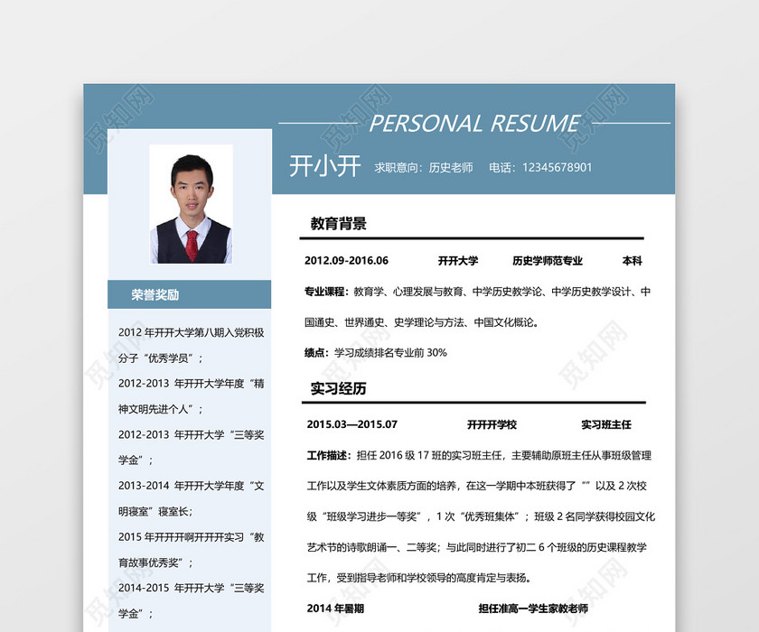 教师简历教师求职岗位 教师简历教师求职岗位