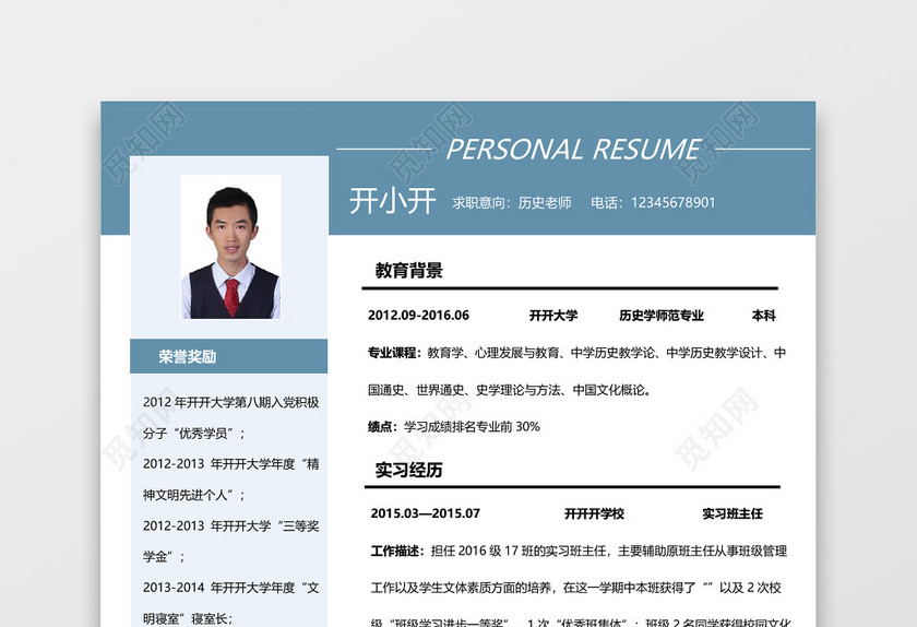 教师简历教师求职岗位 教师简历教师求职岗位