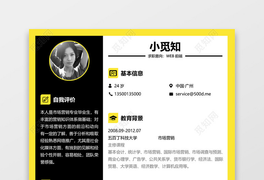 教师WEB前端简历 教师WEB前端简历