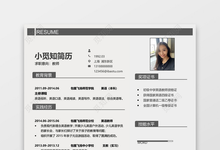 灰色教师个人简历 灰色教师个人简历