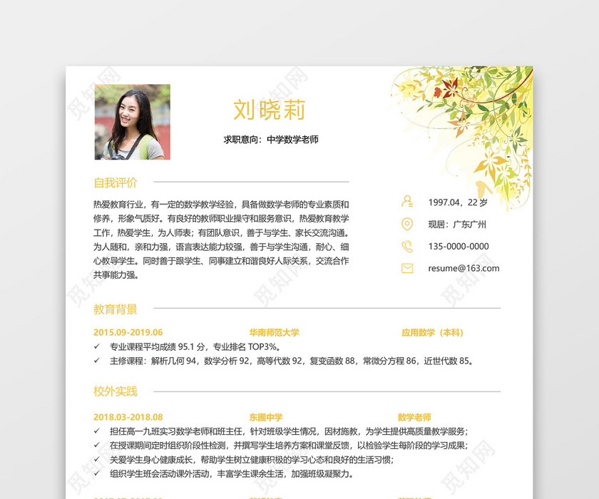 教师简历 教师简历