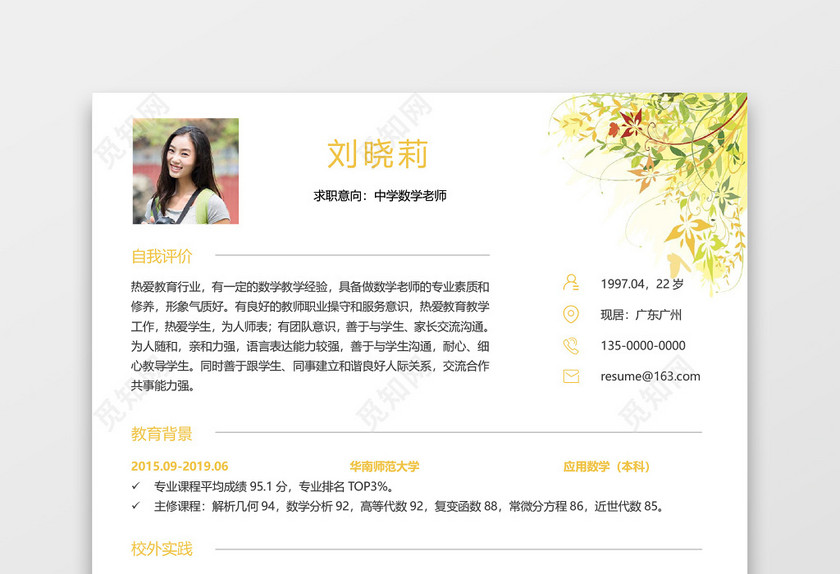 教师简历 教师简历
