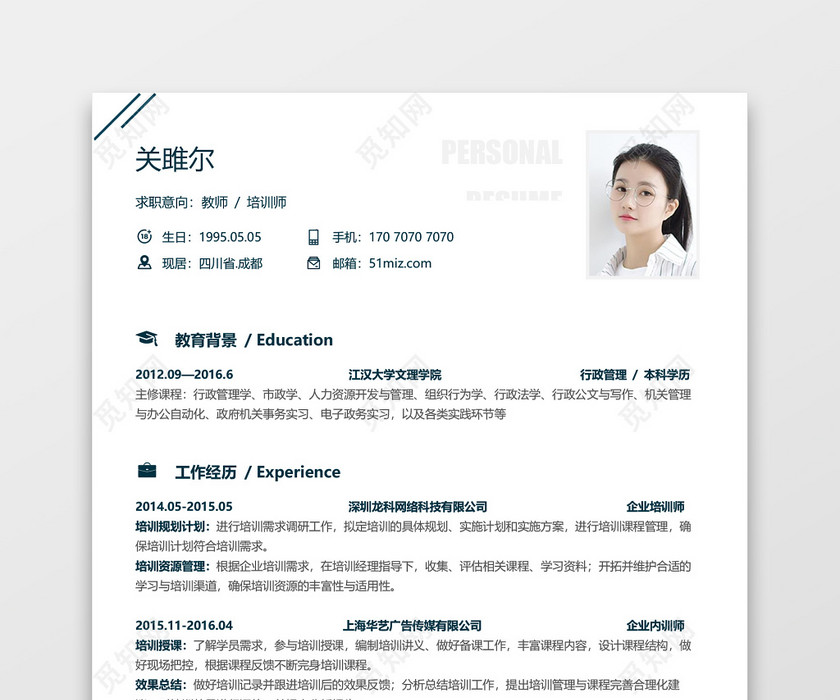 教师个性简约求职简历 教师个性简约求职简历
